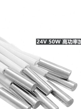 3D打印机加热棒单头电热管24V 50W高功率加热干烧型带VH3.96端子