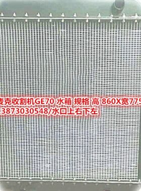 收割机福田雷沃1454驭菱V02小麦克GE60-GE70春雨艾禾SL4102-A水箱