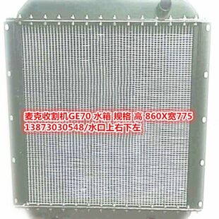 收割机福田雷沃1454驭菱V02小麦克GE60 A水箱 GE70春雨艾禾SL4102