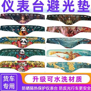 饰垫卡通 J6L小J6M工作台装 货车专用避光垫解放J6P仪表台垫JH6