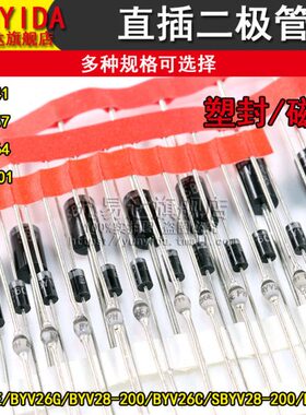 直插二极管 BYV26E BYV26C 26G 96E SBYV28-200 SOD-57 磁珠塑封