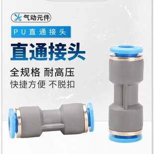 PU气管接头直通PU8快插PG变径8转6 快速两通10mm气动软管快插接头
