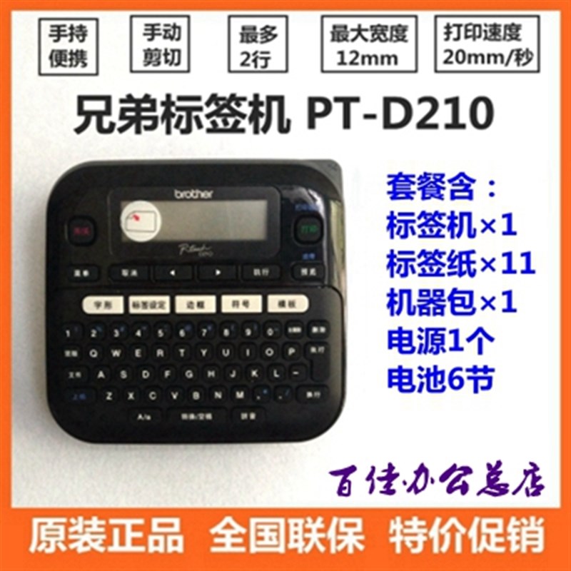 兄弟标签机PT-D21n0便携式手持不干胶家用线缆网线标签打印机E115