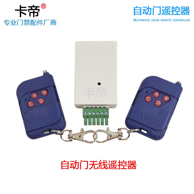 自动门6口遥控器 感应六脚遥控开门器 电动门感应器配件