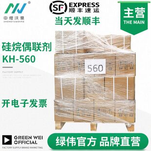 硅烷偶联剂KH-560 油漆油墨提高附着力 粘合剂 对应OFS-6040 开票