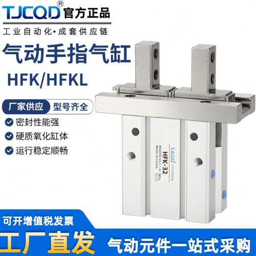 亚德客型气动平行夹具夹爪手指气缸HFKL/HFK10/16/20/25/32HFTK40