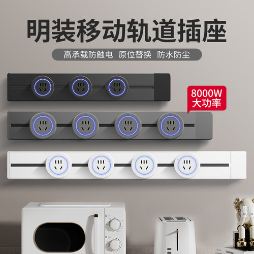 家用轨道插座排插可移动导轨插座轨道厨房客厅卧室无线排插厨房