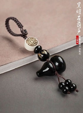 天然黑曜石葫芦吊坠汽车钥匙扣挂件六字真言创意平安符男女包挂饰