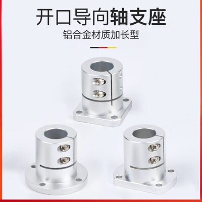 开口加长型导向轴支座法兰光轴固定座STHWRB STHWSB STHWCB 20 25