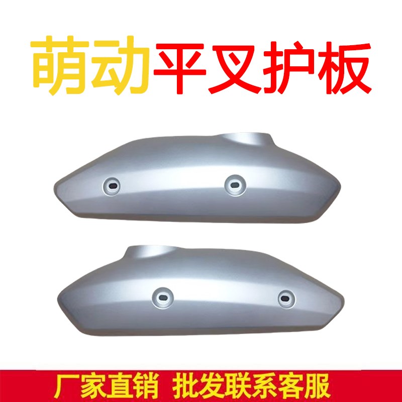 适配台铃电动车平叉护板后轮电机护板37号平叉护板后轮电机护板
