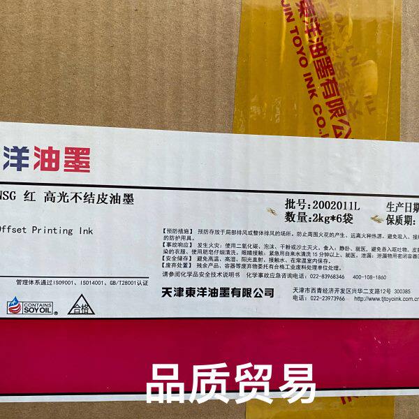 东洋TK TNSG高光不结皮油墨（袋装）
