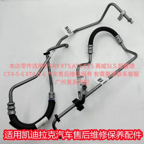 适用凯迪拉克SRX10-16变速箱波箱油管 散热油管 变速箱散热管原厂