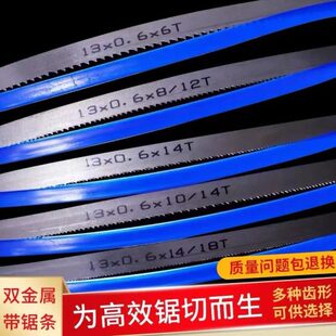 进口原材料 本溪双金属带锯条M42 14T 普通赛狮 0.6