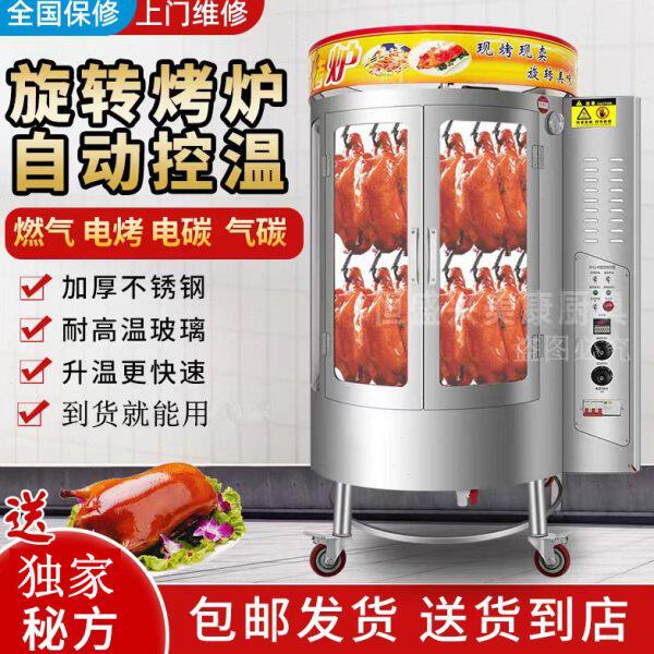 烤鸭烤鸡烤鱼炉商用煤气天燃气全电烤自动旋转850牛肉乳鸽羊排炉