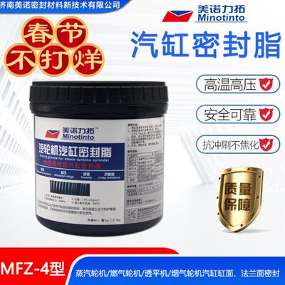 高性能汽缸密封脂汽缸密封胶汽轮机气缸密封脂MFZ-4高温密封胶1KG