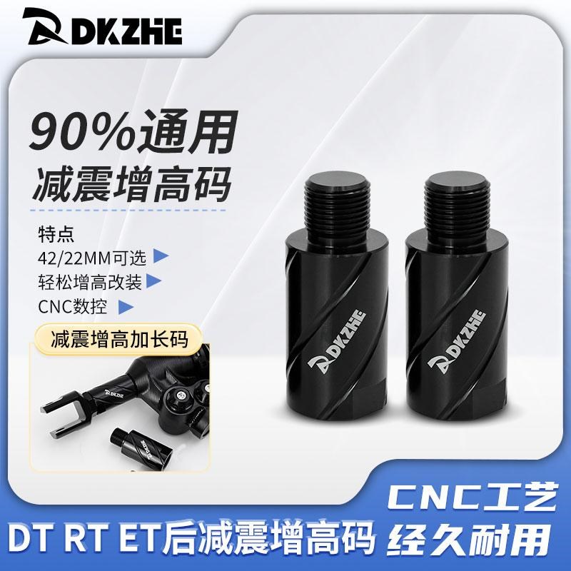 小牛九号极核改装后避震增高码DT RT ET后减震加高码加长转换器
