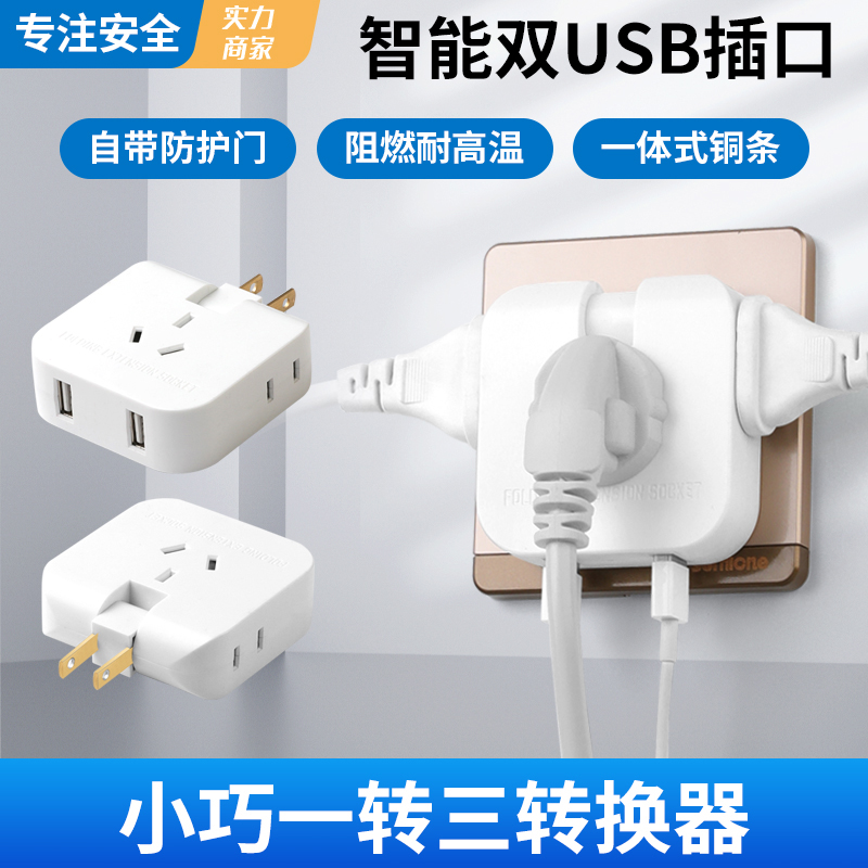 超薄usb插座转换器沙发后缝隙无线拓展插头一转三迷你两脚插排