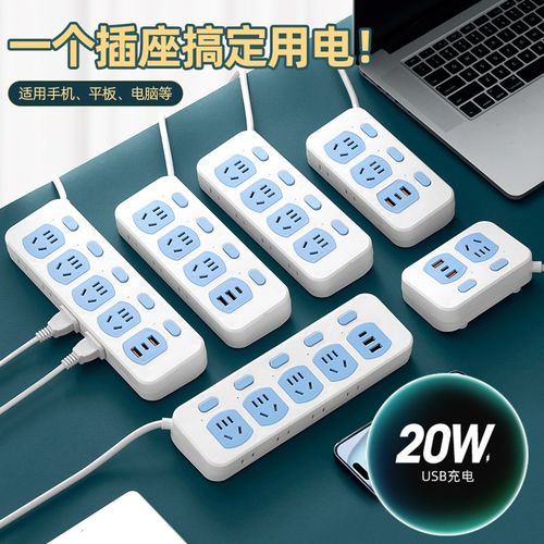 多功能智能快充20瓦USB插座面板插排多开防雷带线多孔学生接线板