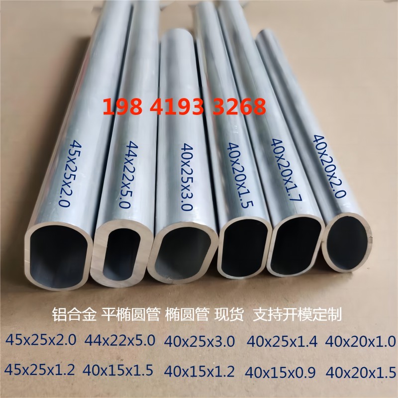 铝合金椭圆形管伸缩套管40x25x3.0 45x25x2.0 40x20x2.0椭圆铝管