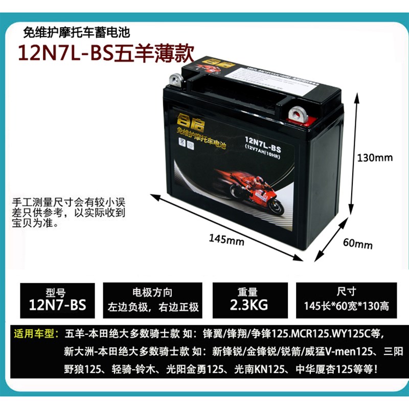 骏驰GT125 QS125-5 摩托车干电瓶 12V7A薄款男式车免维护蓄电池