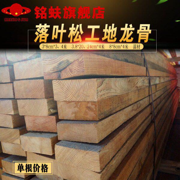 落叶松木工地原木方龙骨建筑模板工地跳板大板料枕木垫棍实木立柱