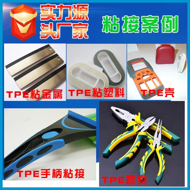 TPE专用胶水 TPE TPR橡胶手柄ABS PVC软塑料金属强力瞬间胶水,文具电教/文化用品/商务用品,胶水,淘宝优惠券,粉丝福利购,淘宝优惠卷