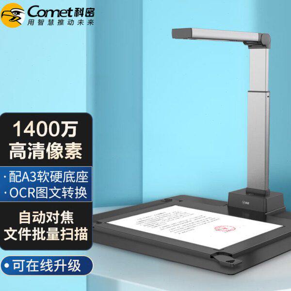 科密A5312高拍仪1400万像素扫描仪A3A4文件辑优化 OCR图文识别