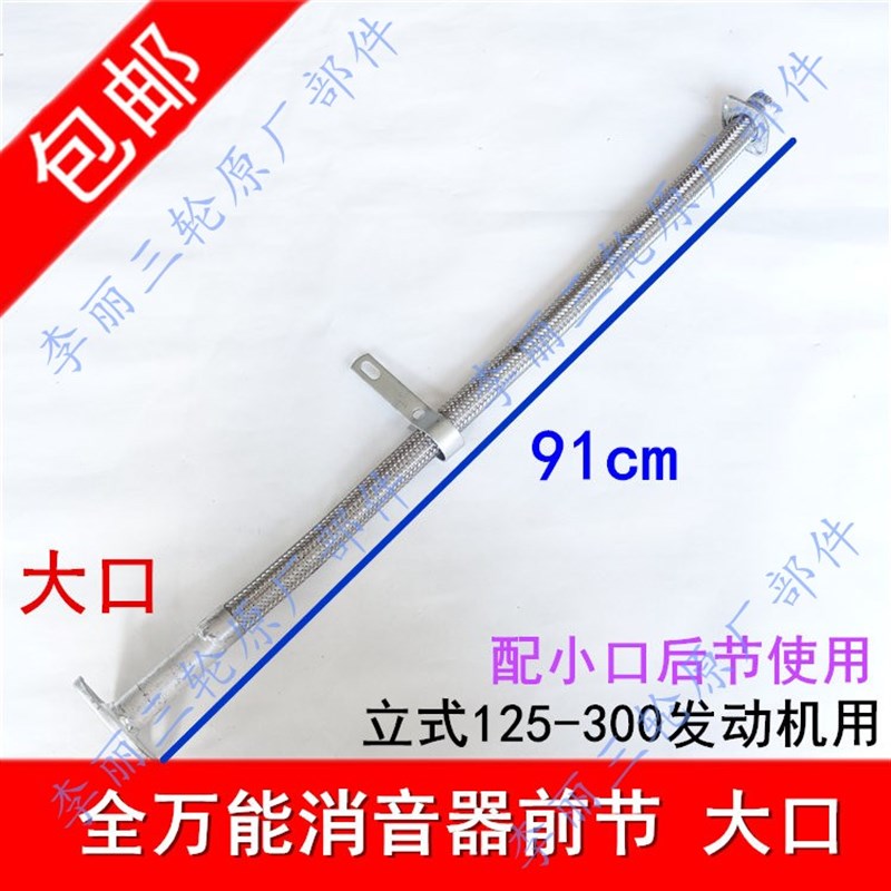 三轮车摩托车排气管150 175 200 250 300通用消音器前节改装静音