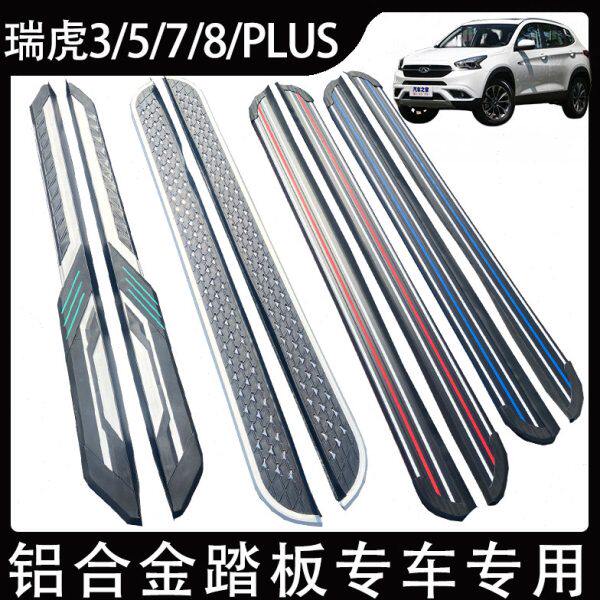 瑞虎8PRO瑞虎7PLUS/瑞虎9迎宾外侧踏板瑞虎3/5X铝合金专用脚踏板