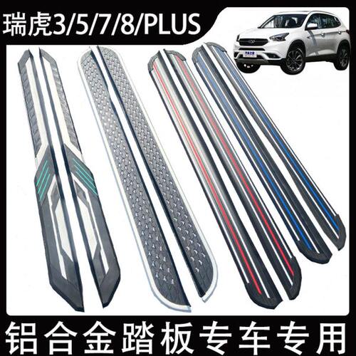 瑞虎8PRO瑞虎7PLUS/瑞虎9迎宾外侧踏板瑞虎3/5X铝合金专用脚踏板