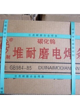 D998D916D918D938D707D999碳化钨耐磨堆焊焊条D212D256锰钢