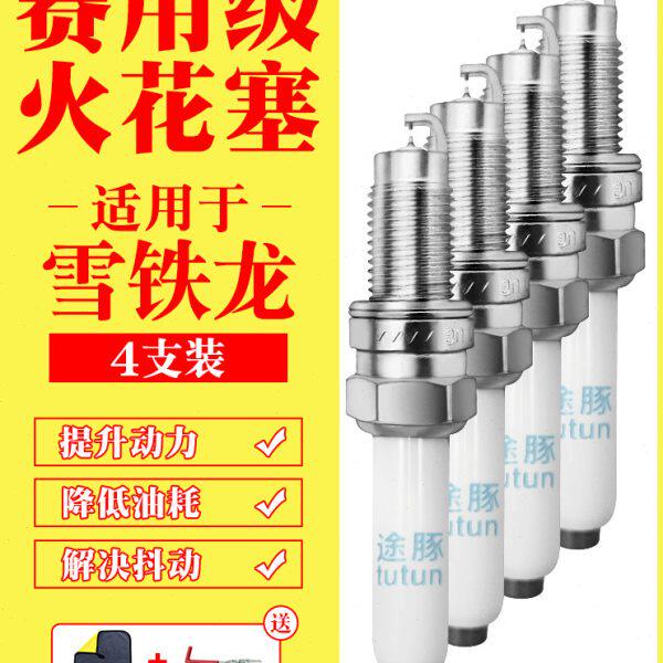 适用雪铁龙爱丽舍富康C2C4原装双依金火花塞汽车火嘴针对针4支装