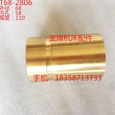 中捷友谊机床厂 T68 镗床配件 2806铜套 φ68 内58 L104