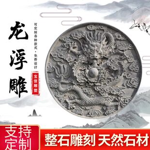 石雕龙浮雕影壁墙青石花岗岩壁画石材挂画九龙壁仿古雕塑玄关摆件