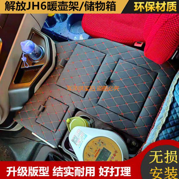解放新老款JH6车载暖壶架子货车专用暖瓶架水杯茶壶座改装配件箱