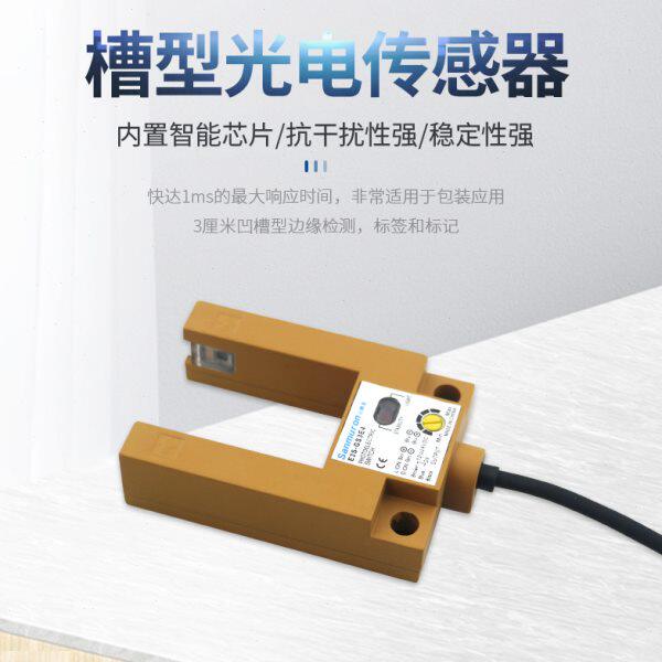 u槽型光电开关传感器槽宽5mm对射感应开关器E3S-GS3E4槽型光耦