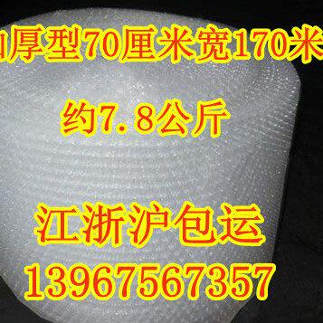 大泡  加厚型70厘米宽气泡膜气泡纸泡沫纸汽泡膜(江浙沪包邮)