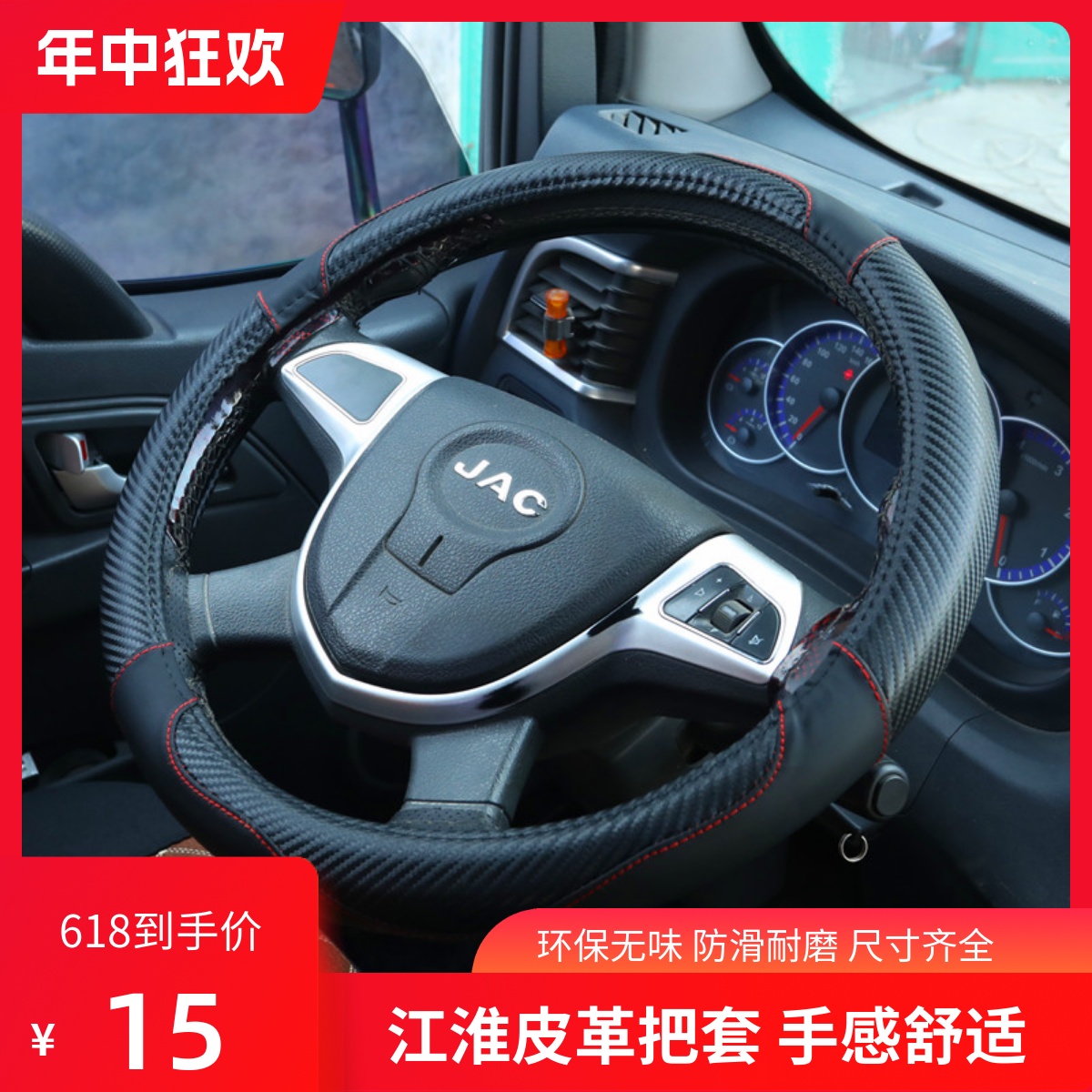 江淮骏铃v5v6E3H330康铃J3J5J6H1H3H5 K1M1帅铃威铃方向盘套把套