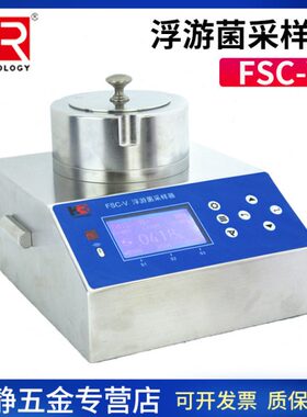 苏州宏瑞 FSC-V实验室台式浮游菌采样器