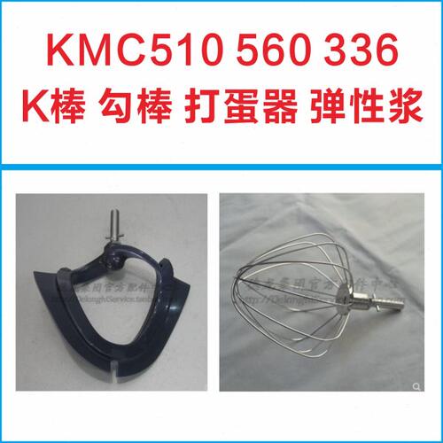 KENWOOD/凯伍德厨师机KMC510 kvc3100浆勾棒打蛋器慢速接口弹性浆