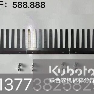 鱼尾筛 久保田收割机588IG 钢片 振动筛防跑粮 欢迎大家购买 888