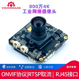 800万4K网络摄像头ONVIF协议RTSP推流工业摄像机RJ45接口超清广角