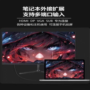 24英寸显示器电竞2K144HZ台式 电脑27寸IPS游戏4K屏幕32寸高清办公