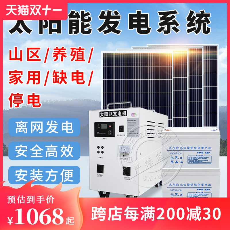 自航太阳能发电系统家用220v电池板光伏板整套大功率发电机一体机
