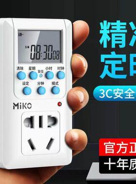 MiKO定时插座智能开关自动断电电动车充电定时器倒计时控制转换器