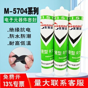 704硅橡胶RTV液型流淌型密封硅胶5704L电子电器元 件密封粘接固定