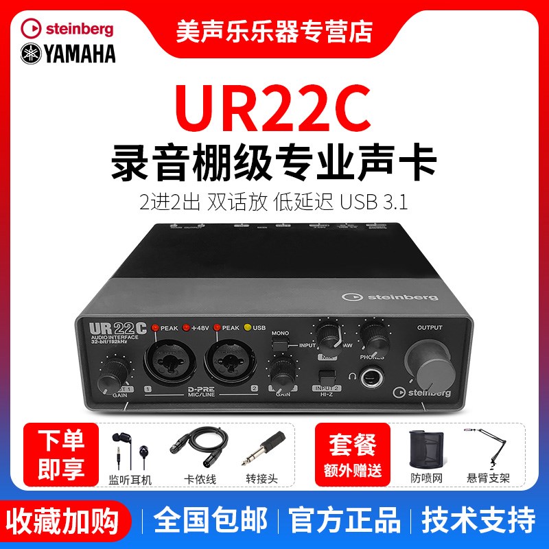 YAMAHA雅马哈声卡 UR22C MKII录音编曲直播唱歌吉他配音外置声卡