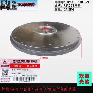 新柴490B配3爪275压盘合杭2 发动机飞轮490B 05101不含齿圈原装