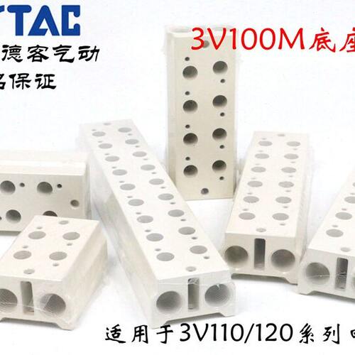 亚德客3V110电磁阀汇流底座3V100M5F 3V100M6F 3V100M7F 3V100M8F