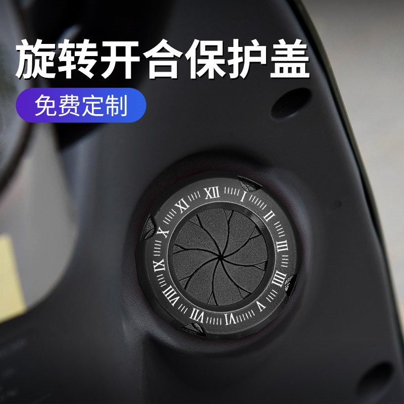小牛旋转开合摩托电动车钥匙孔保护盖改装贴纸U1D UQi+ U2 G6T B2
